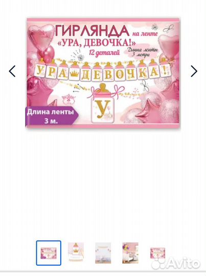 Гирлянда спасибо за сына