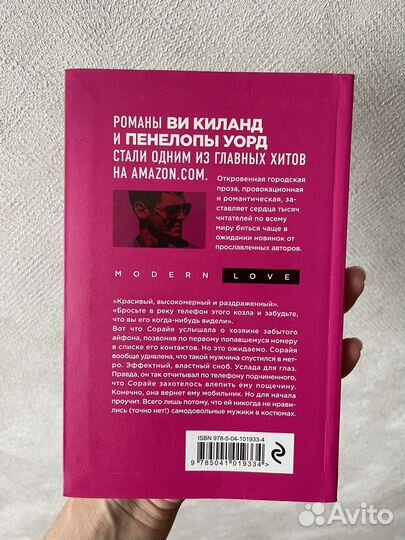 Книга Вот это сноб Ви Киланд