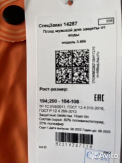 Спецодежда