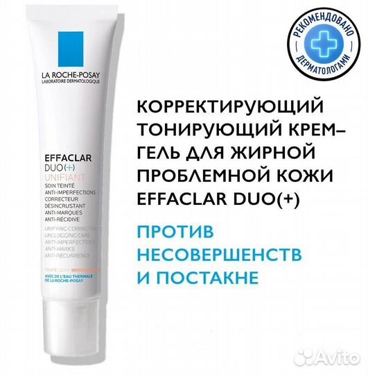 La Roche-Posay Эфаклар дуо корректирующий Крем- ге