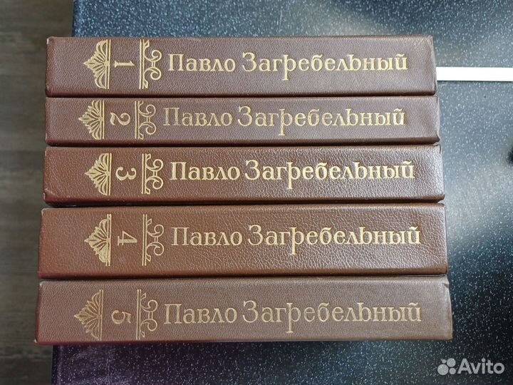 Полный сборник Павло Загребельный