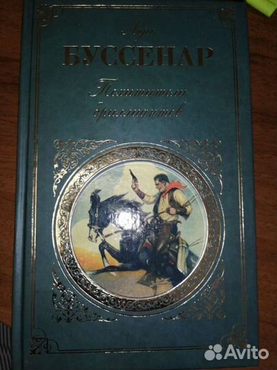 Теофиль Готье, Дени Дидро, Буссенар