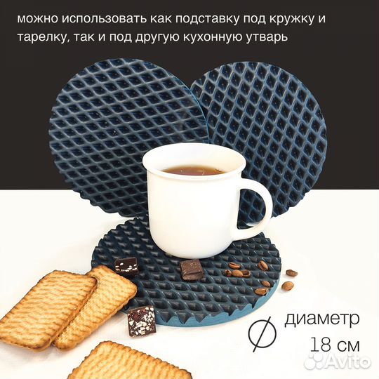 Подставка под горячее 18 см