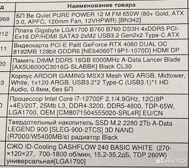 Игровой компьютер RTX4060 / Intel Core i7 12700F