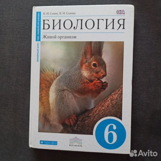 Книги для школы, Биология