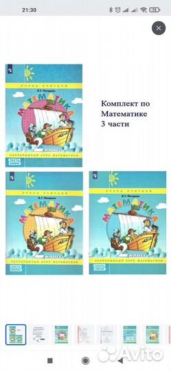 Учебник Петерсон 2 класс