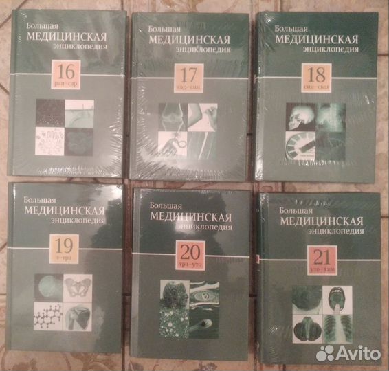 Большая медицинская энциклопедия+приложение