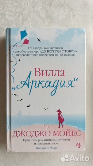 Книги Джоджо Мойес
