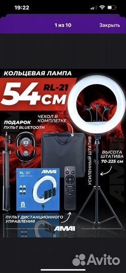 Кольцевая лампа