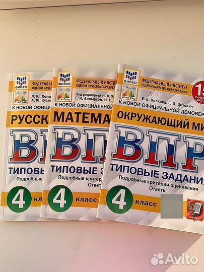 ВПР тетради бу 4 класс