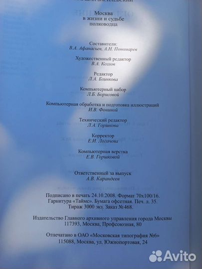 Книга Маршал Василевский