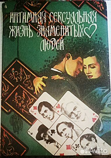 Интимная сексуальная жизнь знаменитых людей