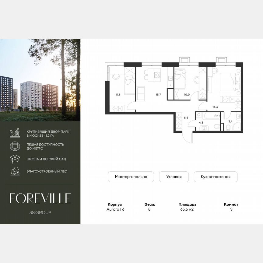 3-к. квартира, 65,6 м², 8/17 эт.
