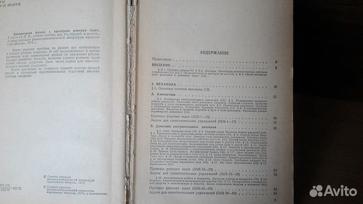 Элементарная физика Гурский для поступающих в вузы