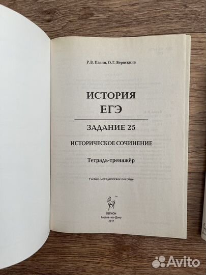 Пособия по истории егэ Пазин