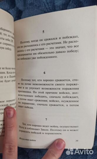 Сунь Цзы книга 