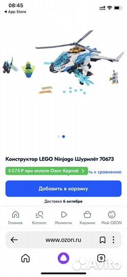 Вертолет лего нинзяго