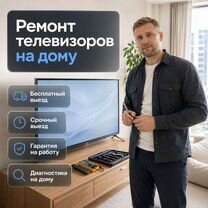 Ремонт телевизоров на дому, Лосино-Петровский