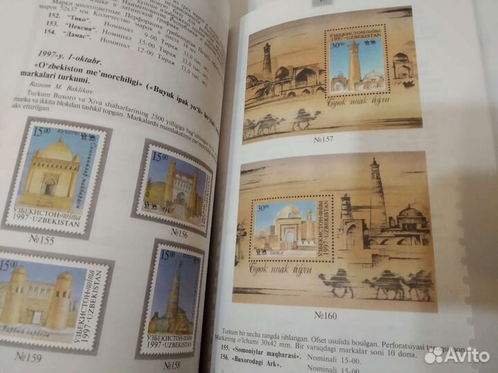Каталог марок Узбекистана новый