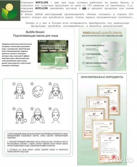 Бютилайф проксилановая лифтинг маска для лица