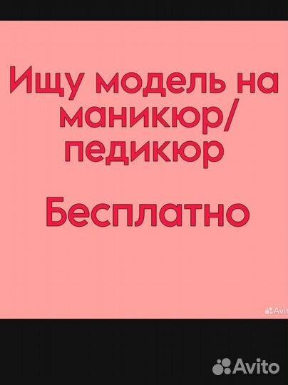 Модель на маникюр бесплатно