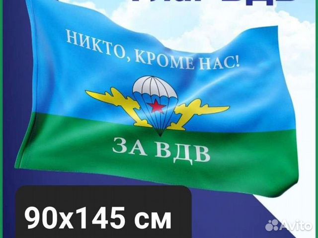 Флаг вдв 9 мая
