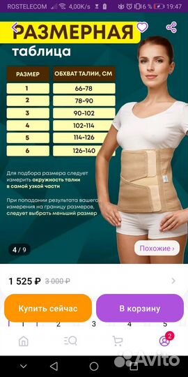 Бандаж послеоперационный