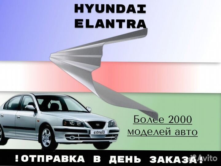 Задняя арка Hyundai Elantra