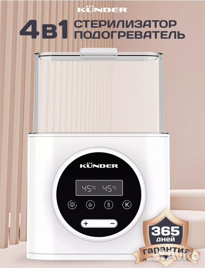 Подогреватель-стерилизатор для бутылочек kunder