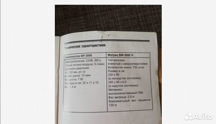 Противопролежневая система(матрас)