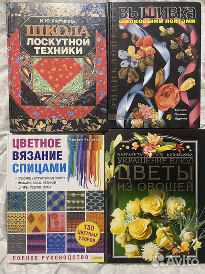 Книги по вышивке и рукоделию