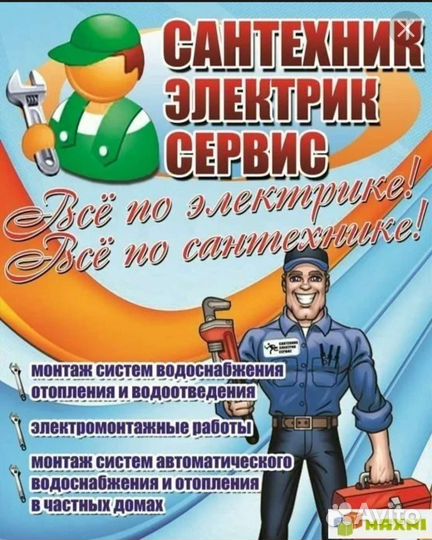 Электрика и сантехника промывка отопления