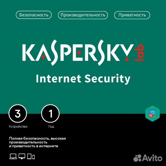 Касперский Интернет Секьюрити 1-3 пк 1-2 Года