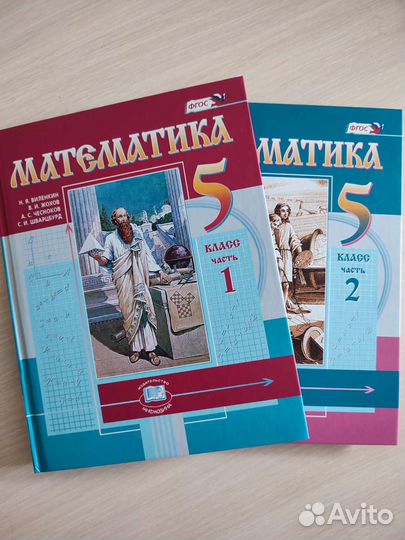 Учебники по математике за 5 класс