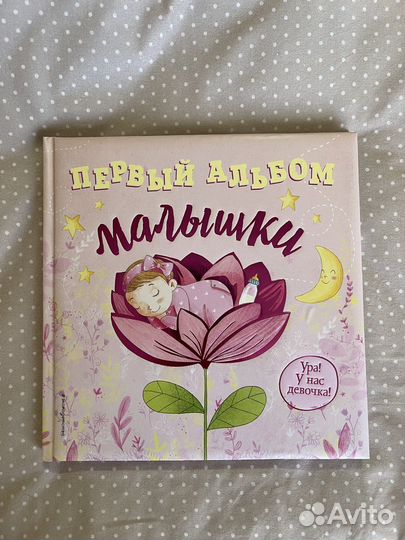 Первый альбом малышки