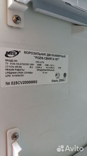 Морозильная камера бу