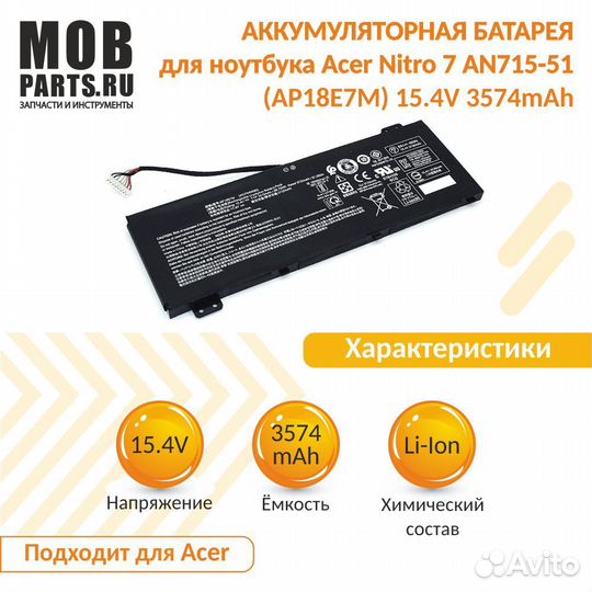 Аккумулятор Acer Nitro 7 AN715-51 15.4V 3574mAh