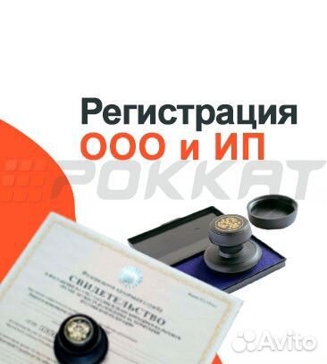 Регистрация ооо и ип
