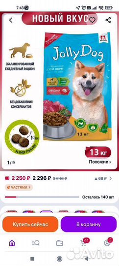 Продам сухой корм для собак Jolly Dog
