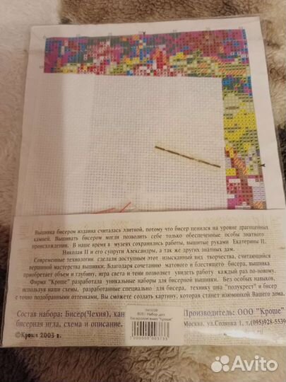 Набор для вышивания бисером