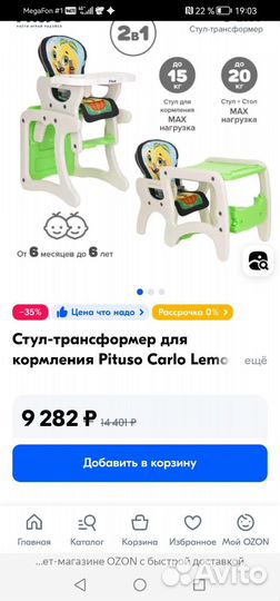 Стульчик трансформер