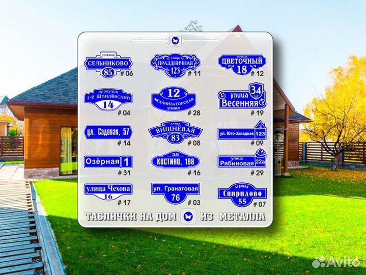 Адресная табличка купить