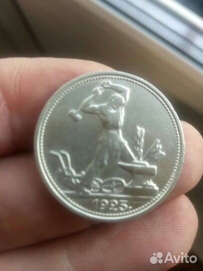 50 копеек 1925 года