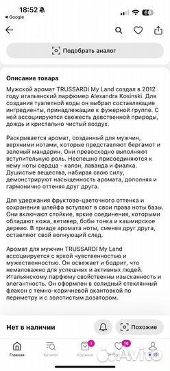 Духи мужские trussardi My Land (оригинал ные)