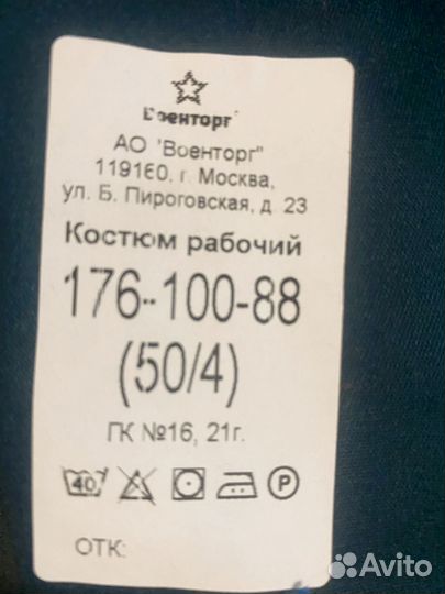 Костюм рабочий мчс