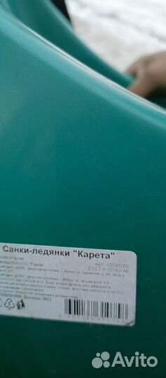 Санки ледянки