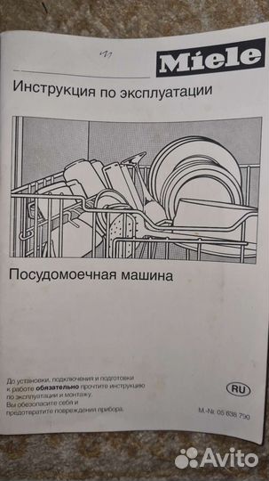 Посудомоечная машина miele б/у