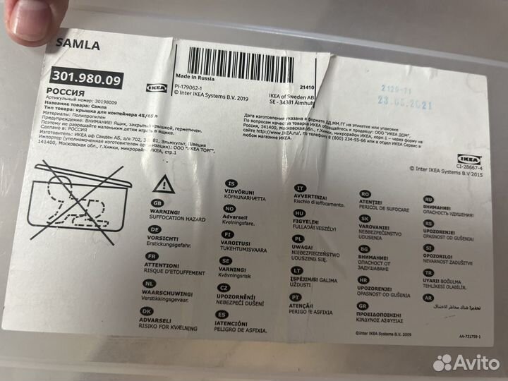 Контейнер IKEA samla 45л с крышкой