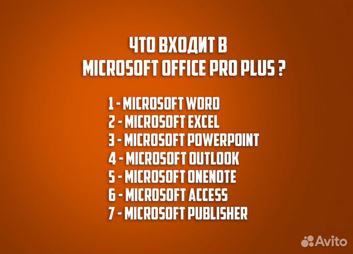 Microsoft Office 2021/2019/2016 Ключи