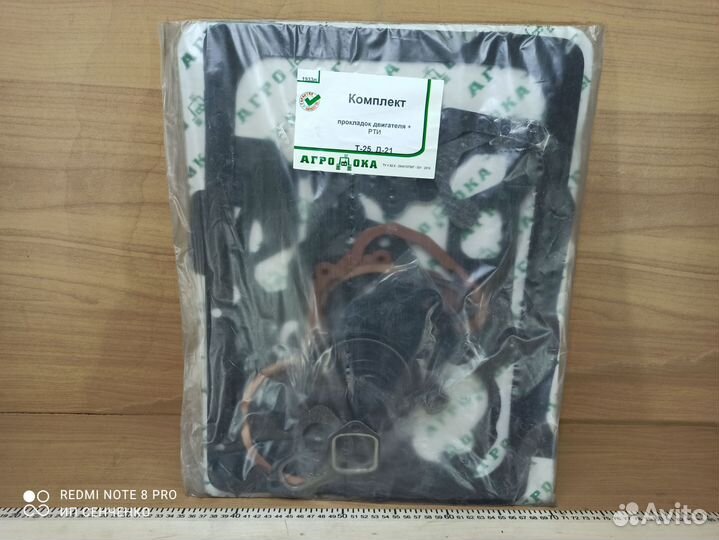 Набор прокладок двигателя + рти Д-21 Т-16, Т-25